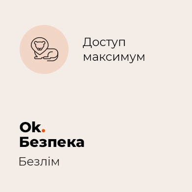 Сервис ОК. Безпека. Пакет "Максимум" ОК. Безпека. Пакет "Максимум"