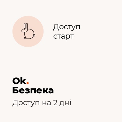 Сервис ОК. Безопасность. Пакет Старт ОК. Безопасность. Пакет Старт