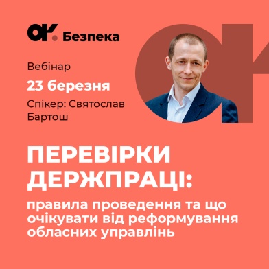 Вебінар Вебинар по теме: Проверки Гоструда: правила проведения и чего ждать от реформирования областных управлений Вебинар по теме: Проверки Гоструда: правила проведения и чего ждать от реформирования областных управлений